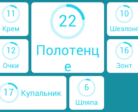 predmet-dlya-plyazha